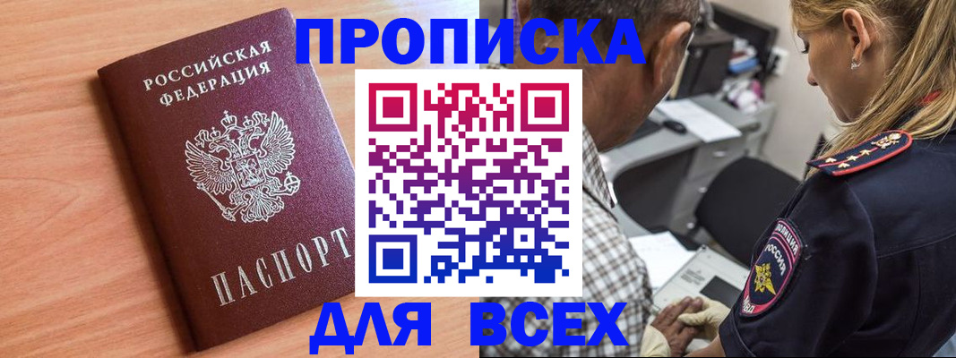 прописка в Гаджиево