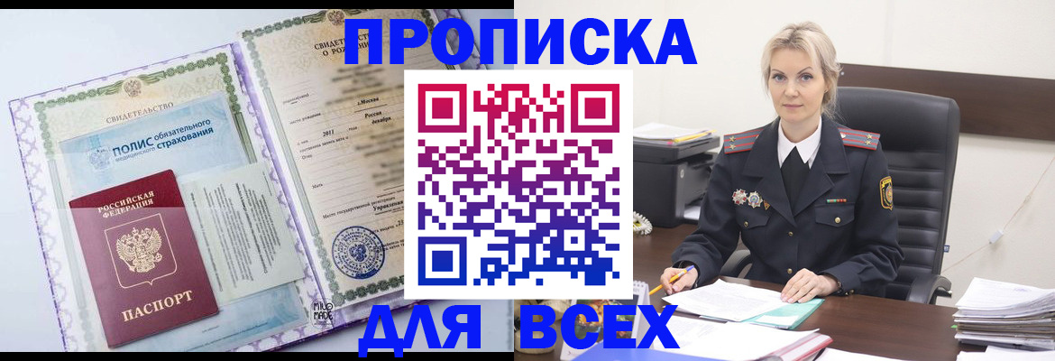 временная регистрация в квартире в Гаджиево