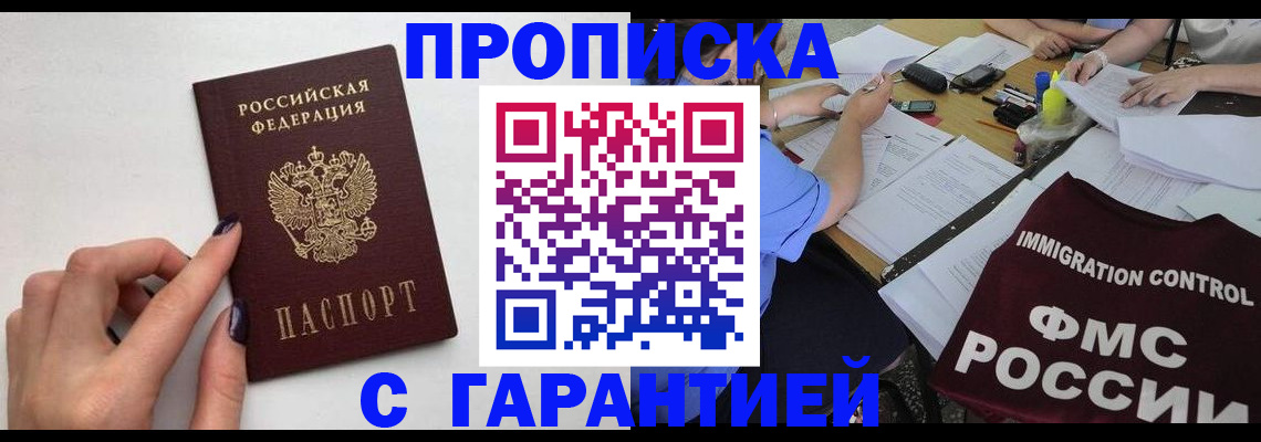 временная регистрация в квартире в Гаджиево