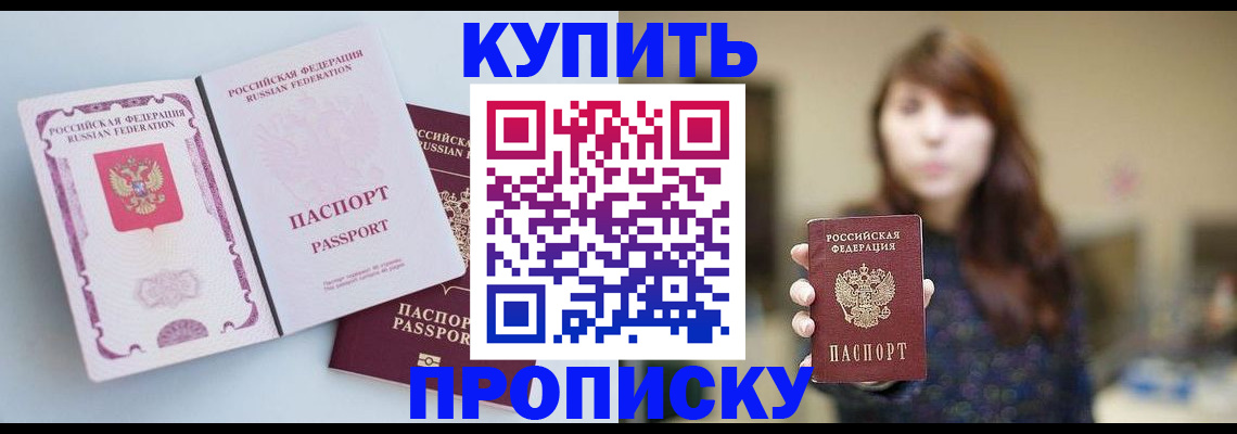 прописка регистрация в Гаджиево