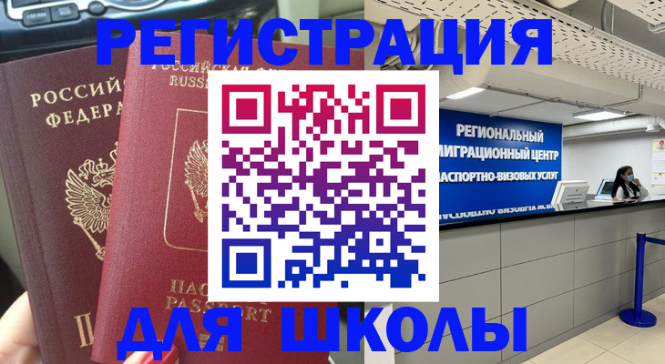 временная регистрация для всех в Гаджиево