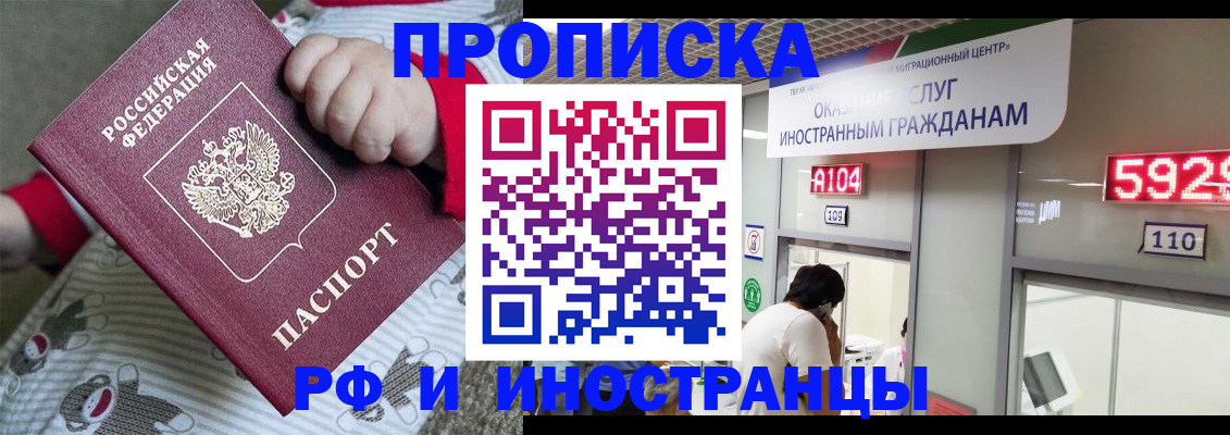 прописка законно в Гаджиево